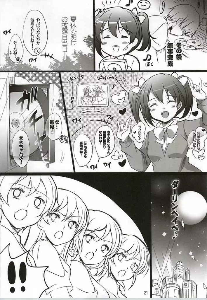 やってきたプリティーガール! - page16