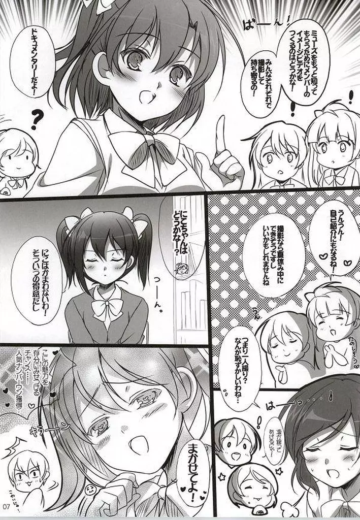 やってきたプリティーガール! - page2