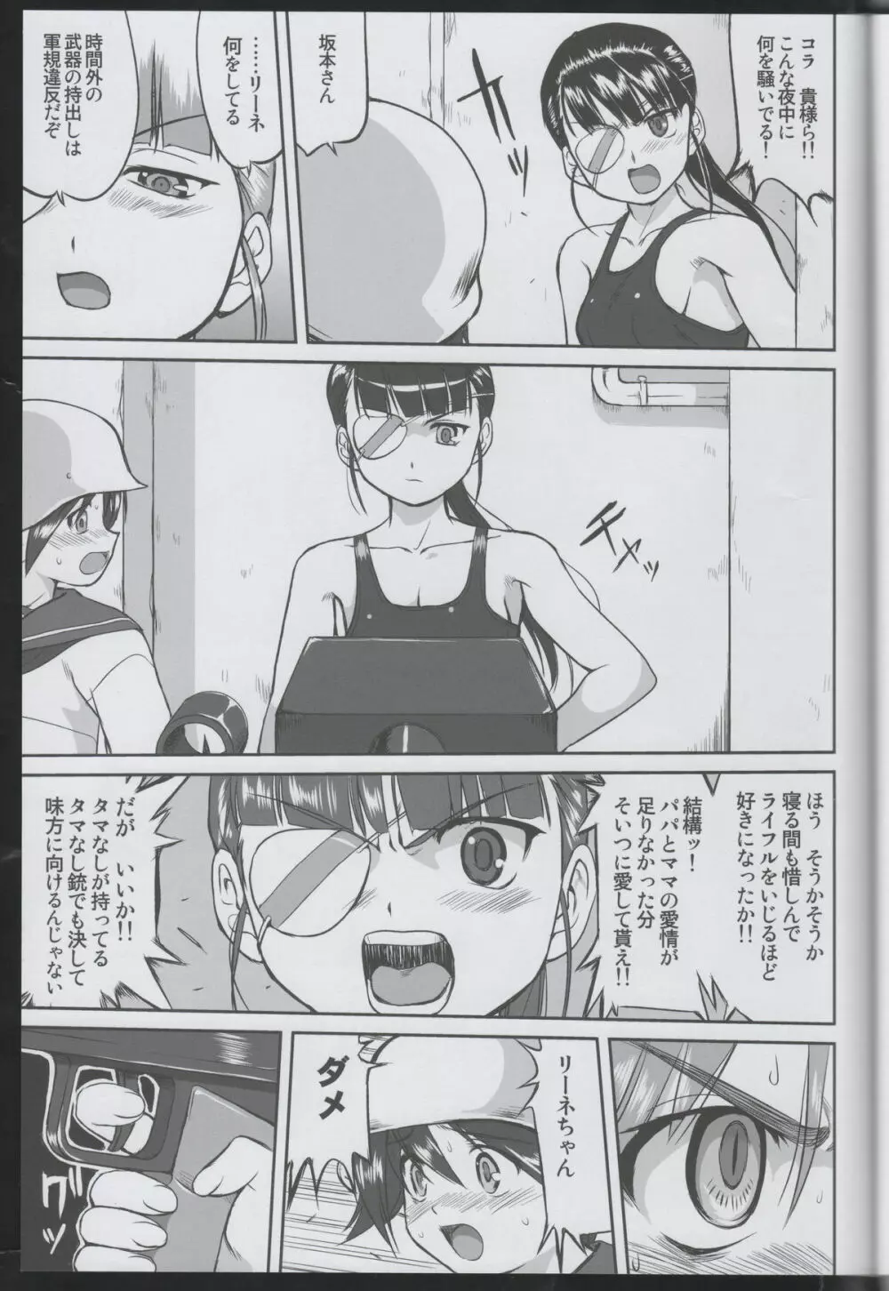 魔女たちのノーパンツ - page34