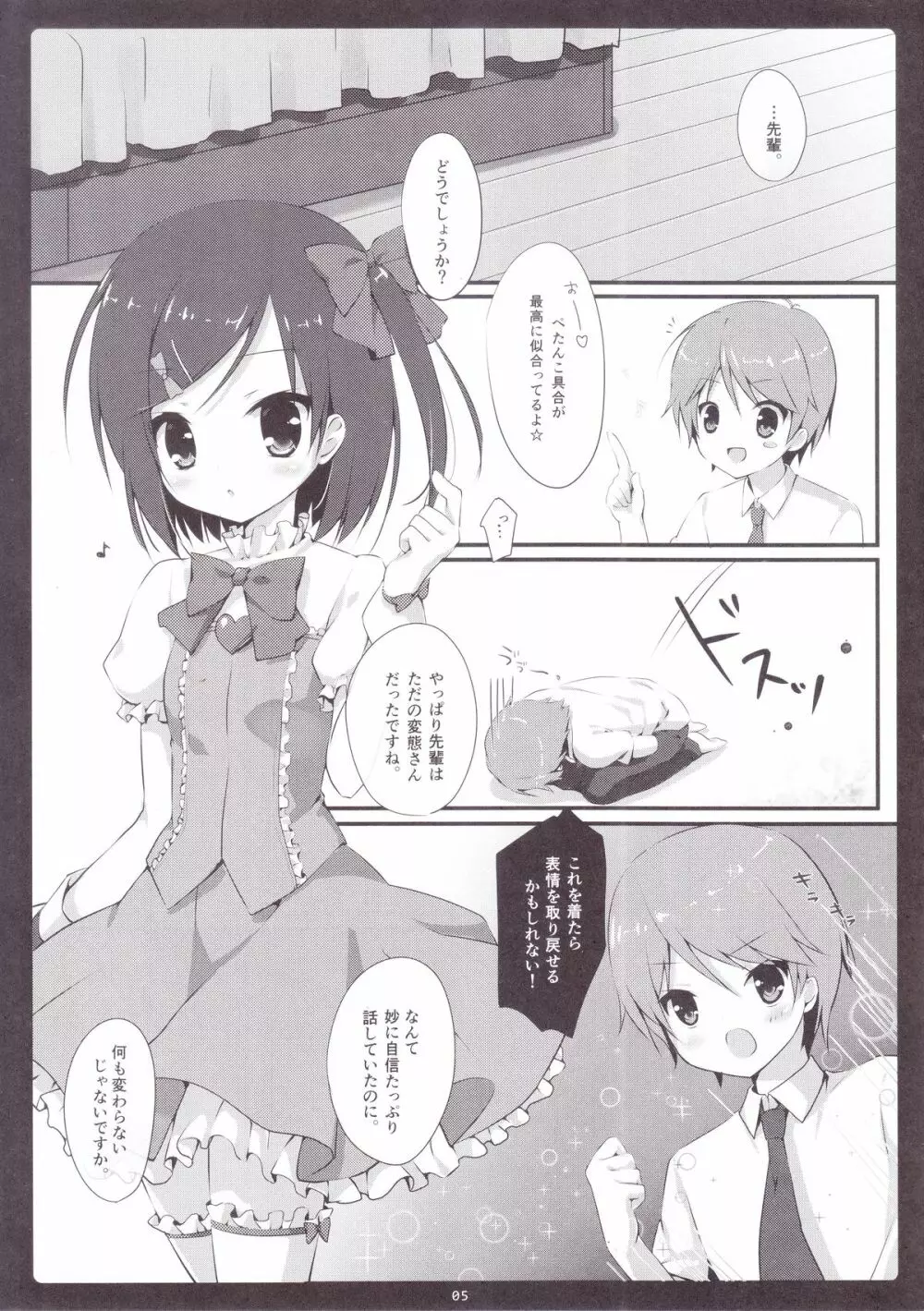 こっちむいてにゃんにゃん - page4