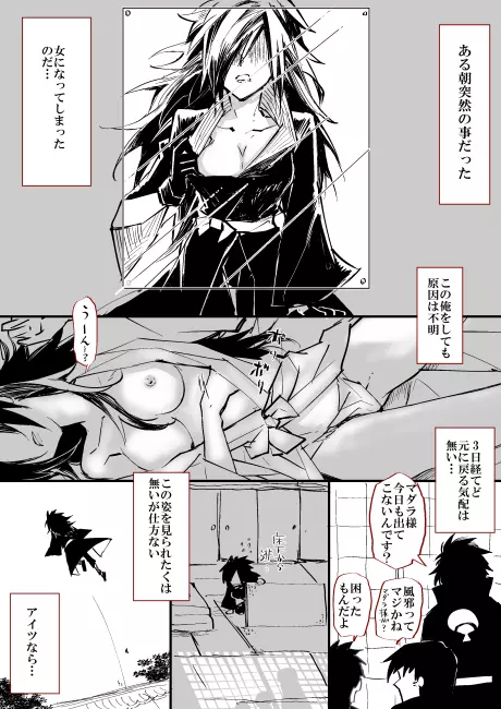 女体化の絵と漫画 - page2