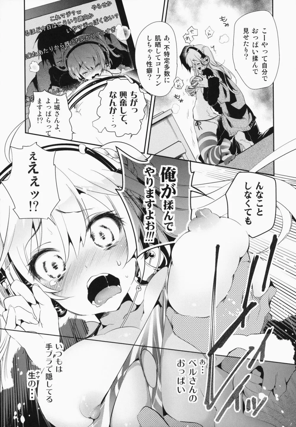 放送事故～トロ顔生配信～ - page11