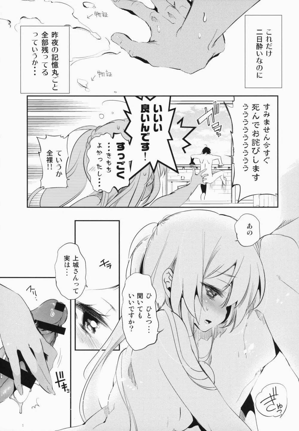 放送事故～トロ顔生配信～ - page25