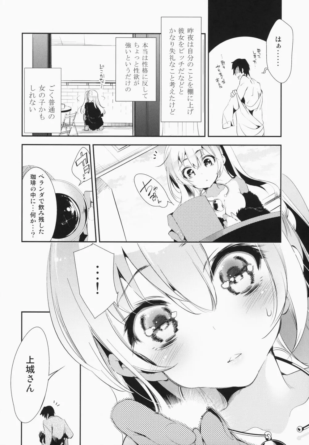 放送事故～トロ顔生配信～ - page28