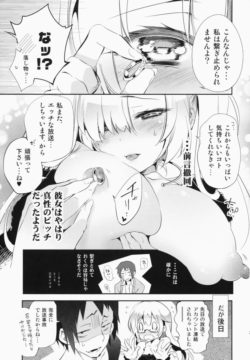 放送事故～トロ顔生配信～ - page29