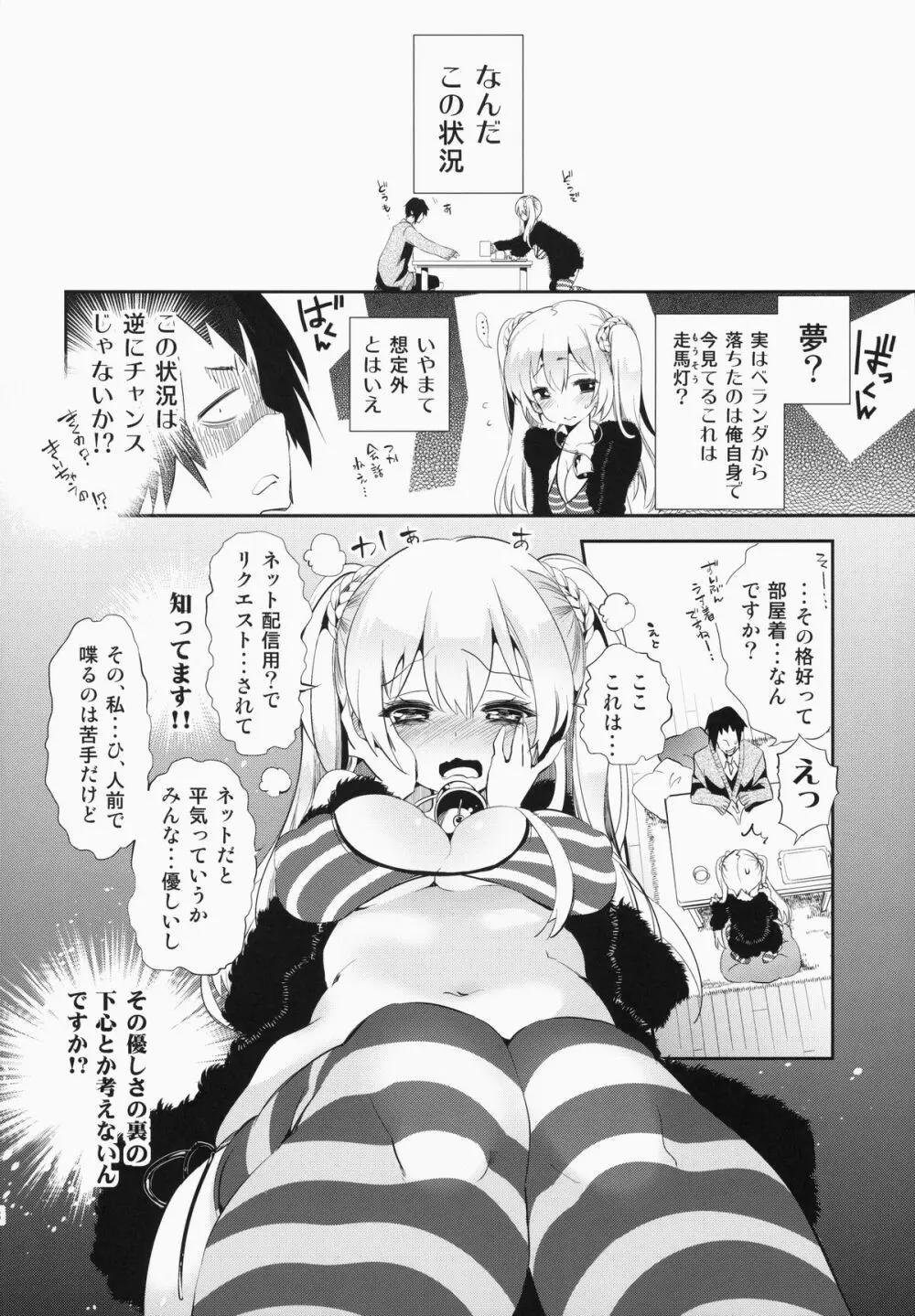 放送事故～トロ顔生配信～ - page8