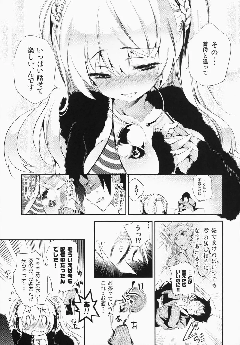 放送事故～トロ顔生配信～ - page9