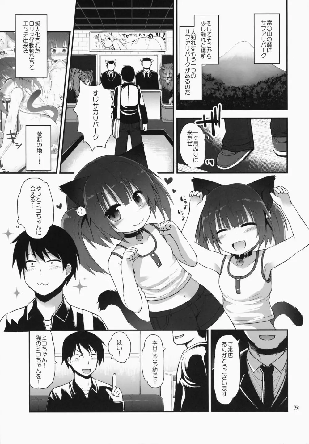 すじサカりパーク 2 - page4