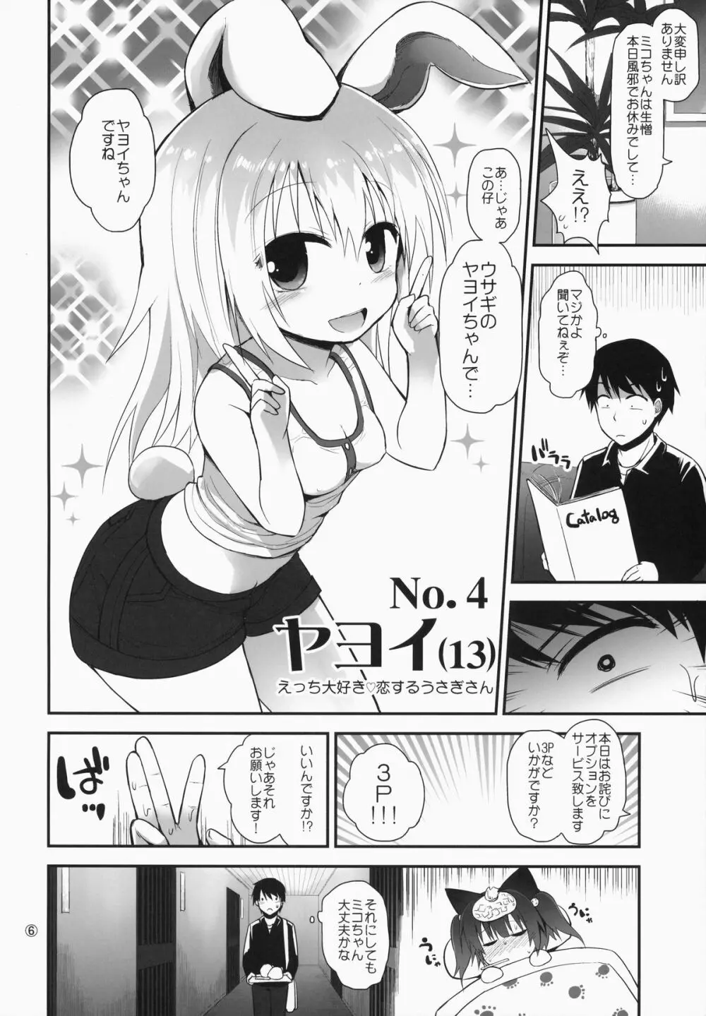 すじサカりパーク 2 - page5