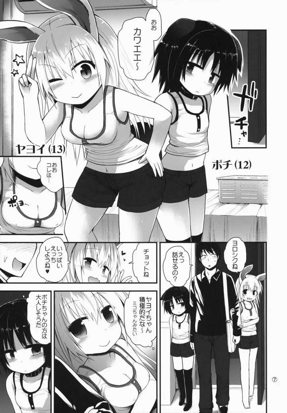 すじサカりパーク 2 - page6