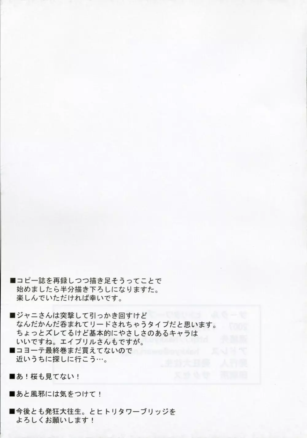 コピー誌大往生2。 - page28