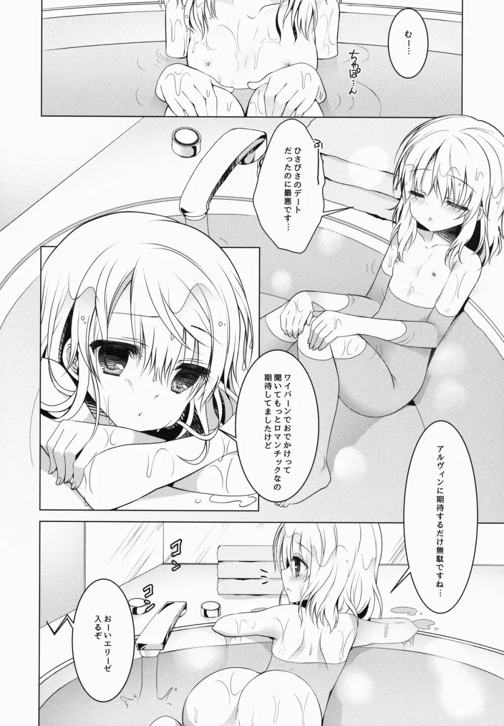 アルエリがおふろでいちゃいちゃする本 - page20