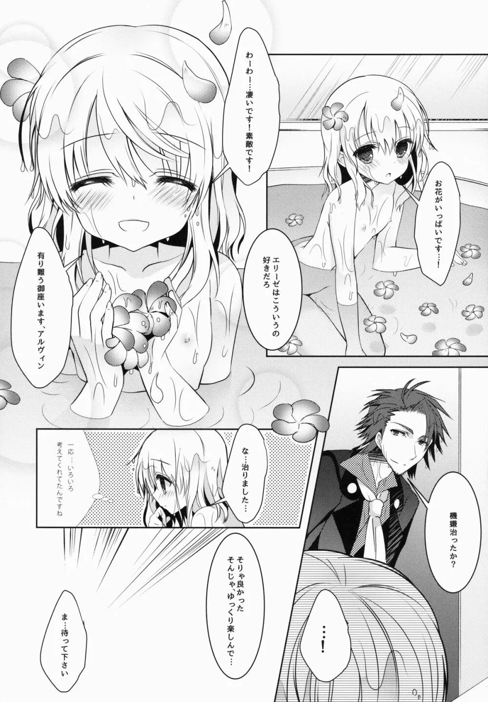 アルエリがおふろでいちゃいちゃする本 - page22