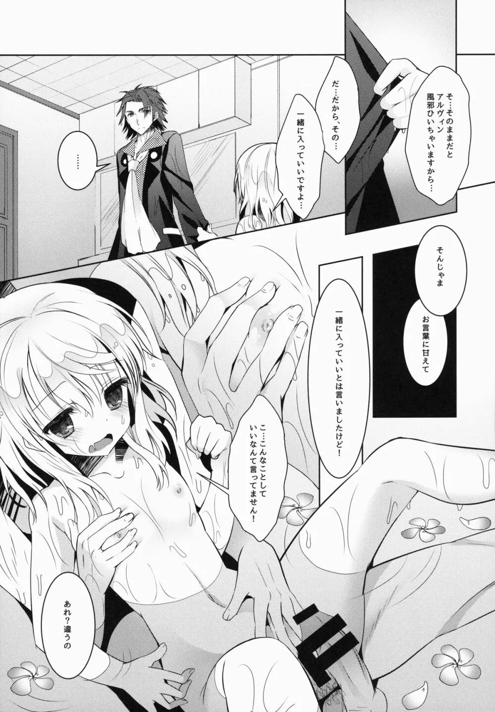 アルエリがおふろでいちゃいちゃする本 - page23