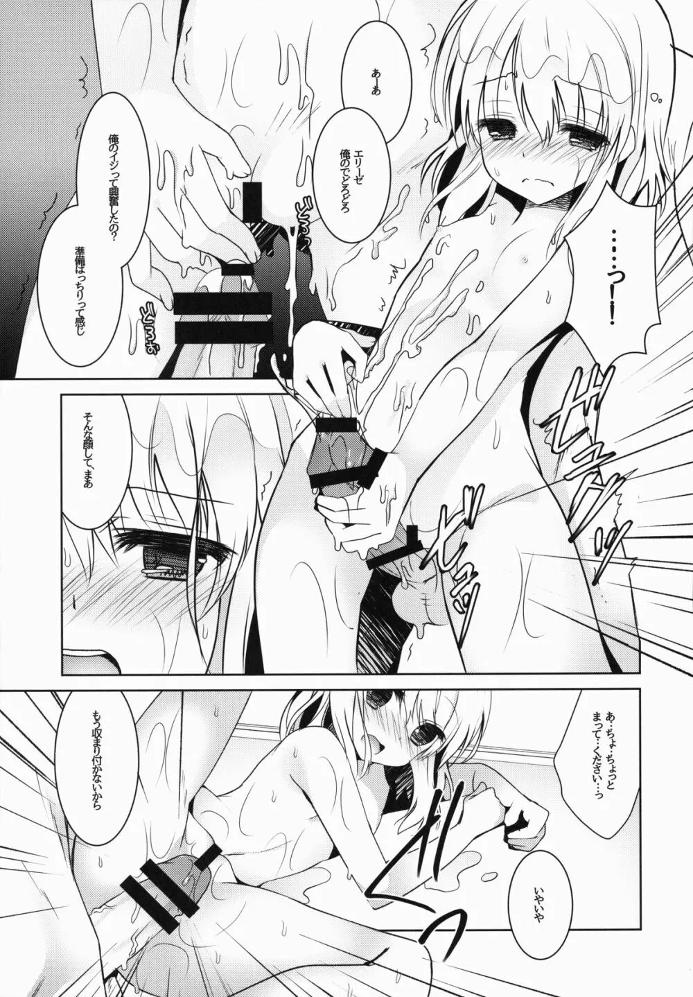 アルエリがおふろでいちゃいちゃする本 - page27