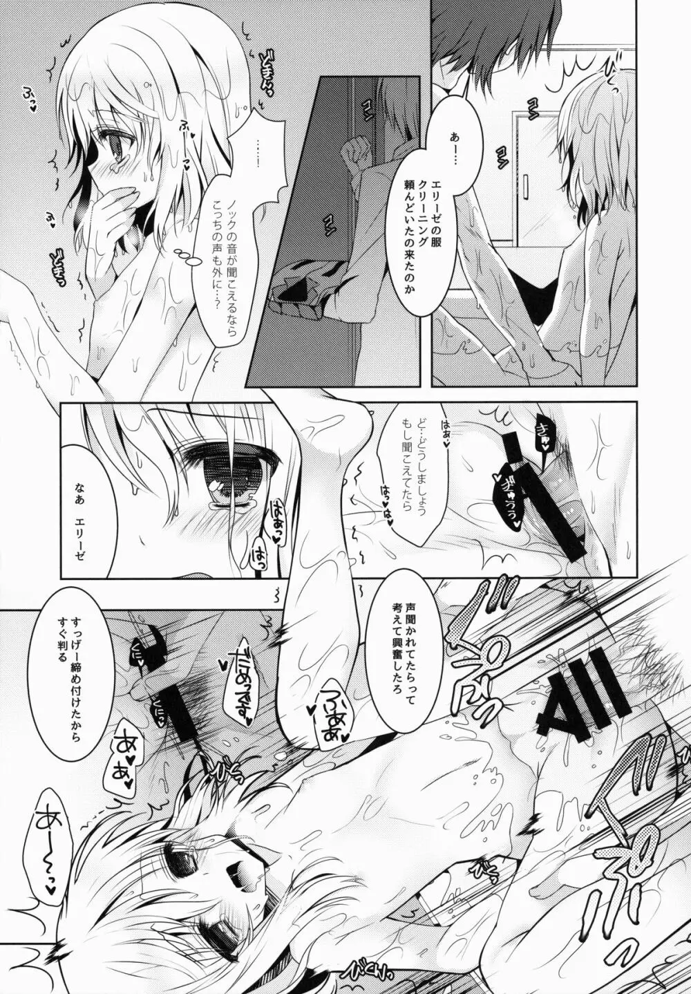 アルエリがおふろでいちゃいちゃする本 - page29