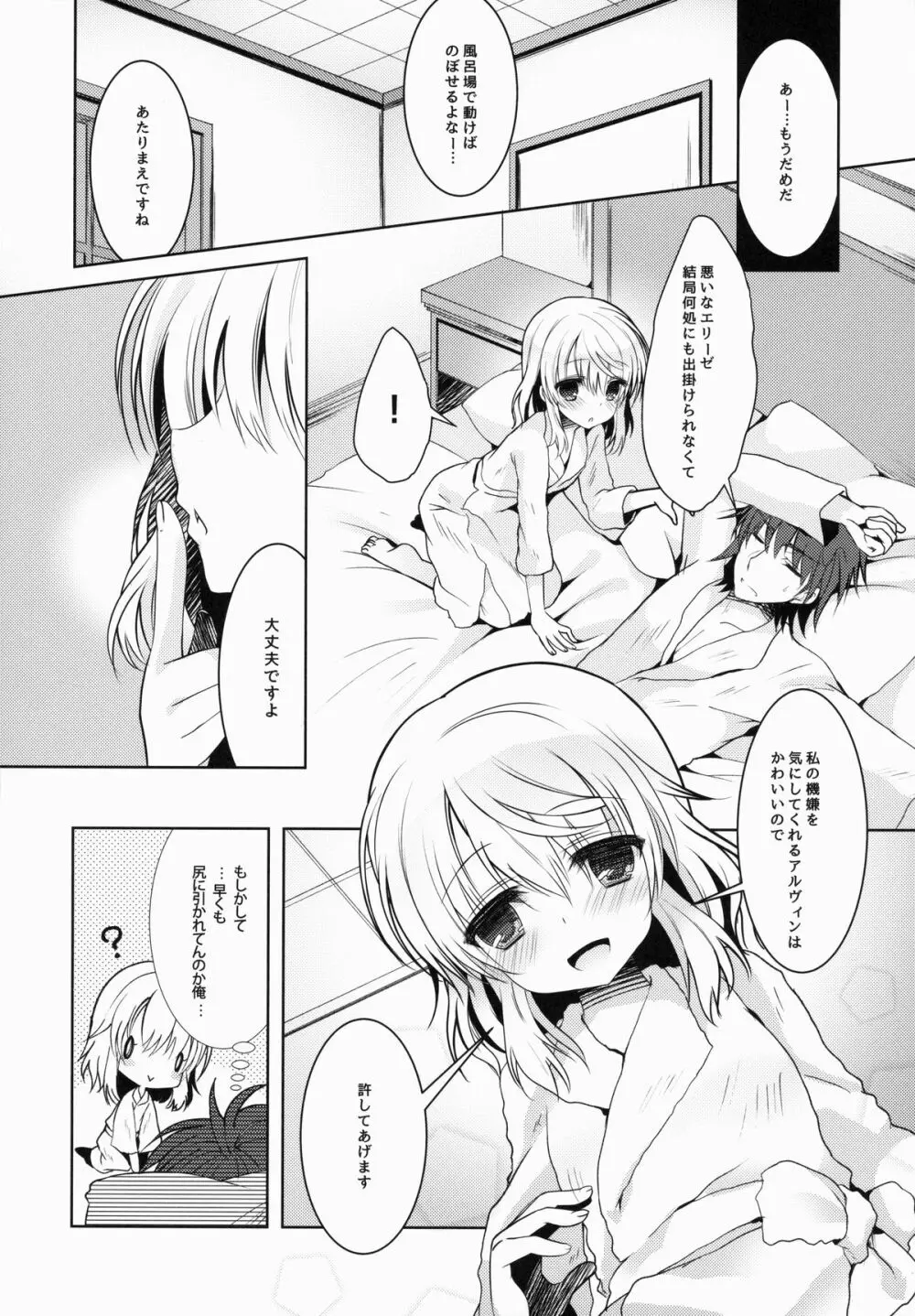 アルエリがおふろでいちゃいちゃする本 - page32