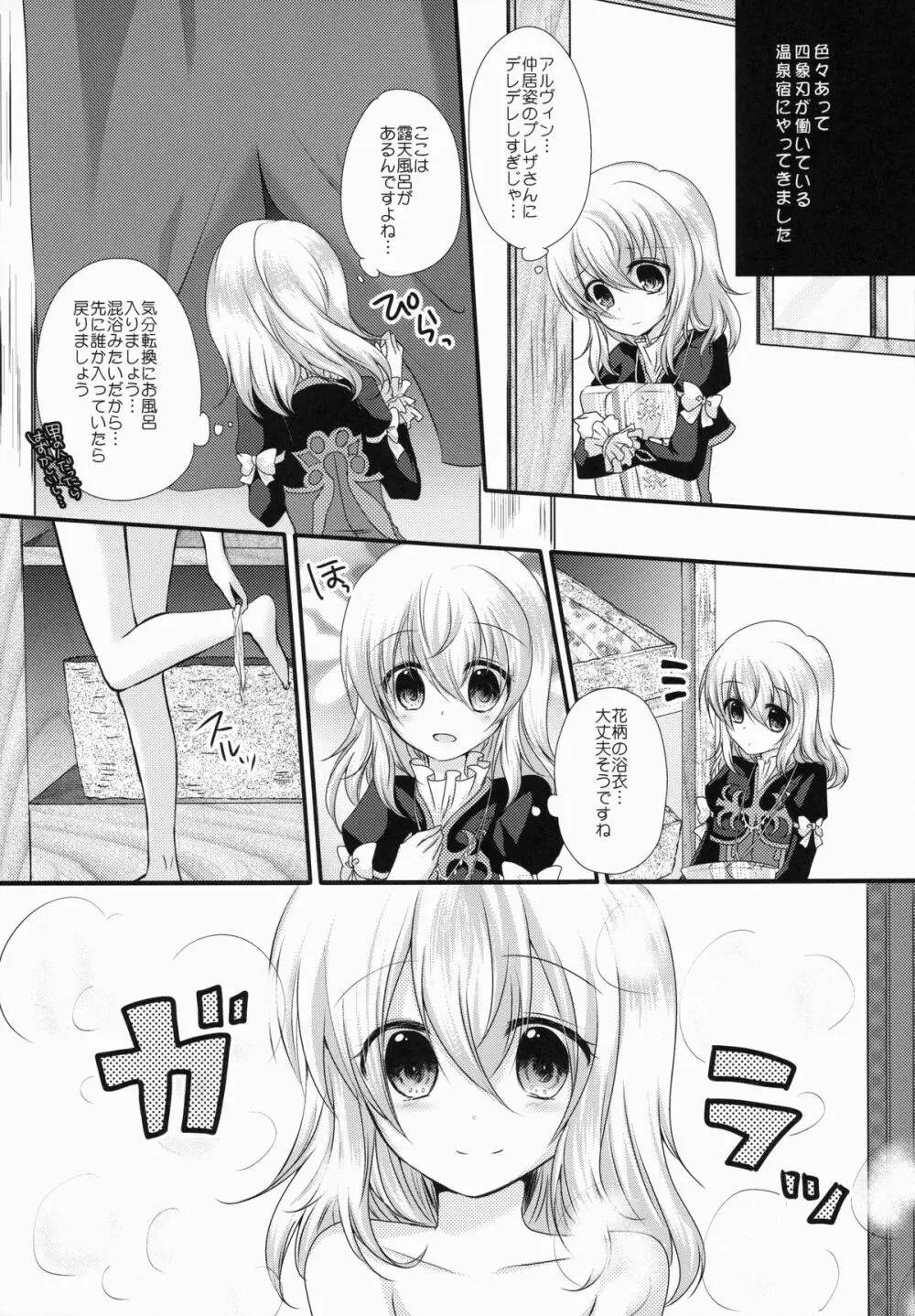 アルエリがおふろでいちゃいちゃする本 - page5