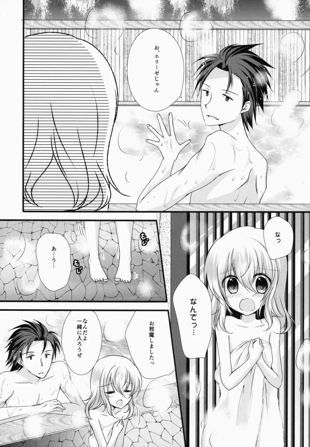 アルエリがおふろでいちゃいちゃする本 - page6