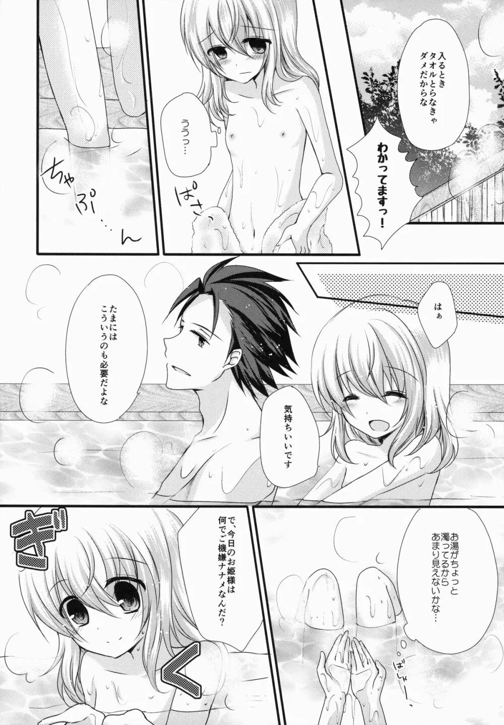 アルエリがおふろでいちゃいちゃする本 - page8