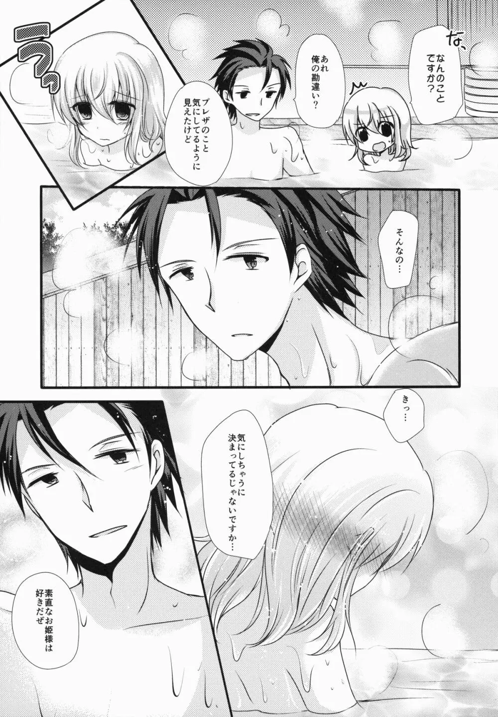 アルエリがおふろでいちゃいちゃする本 - page9