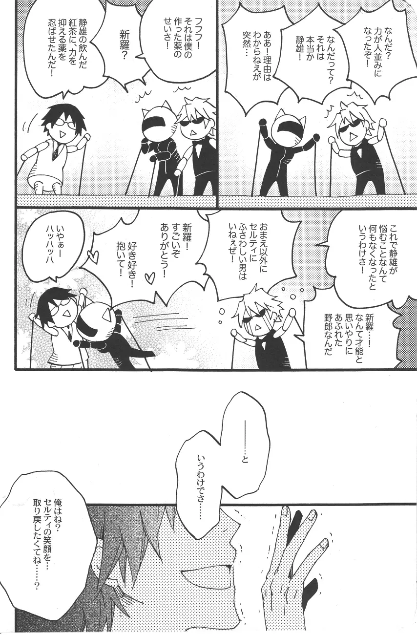 平和島くんのノミ蟲 - page12