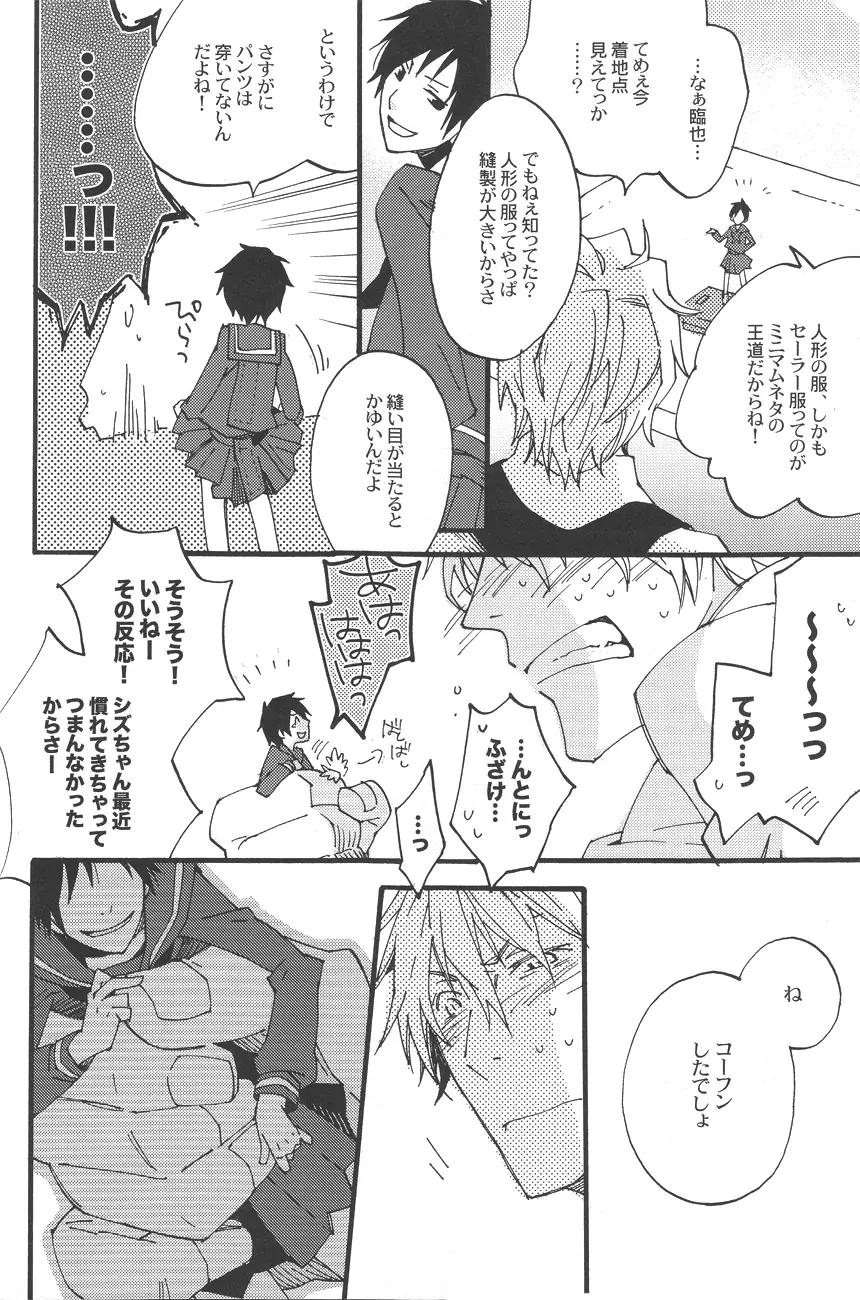 平和島くんのノミ蟲 - page16