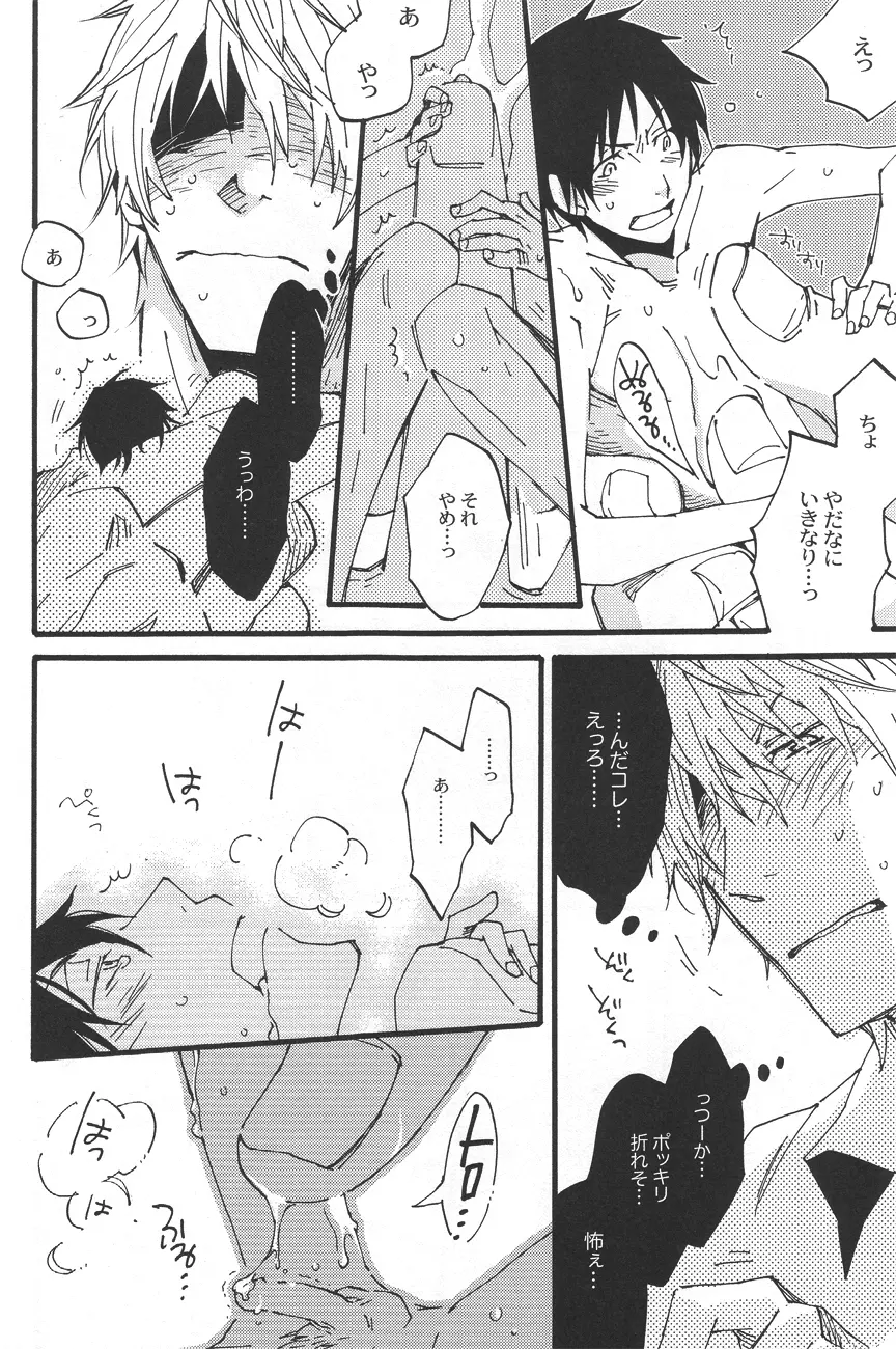 平和島くんのノミ蟲 - page22