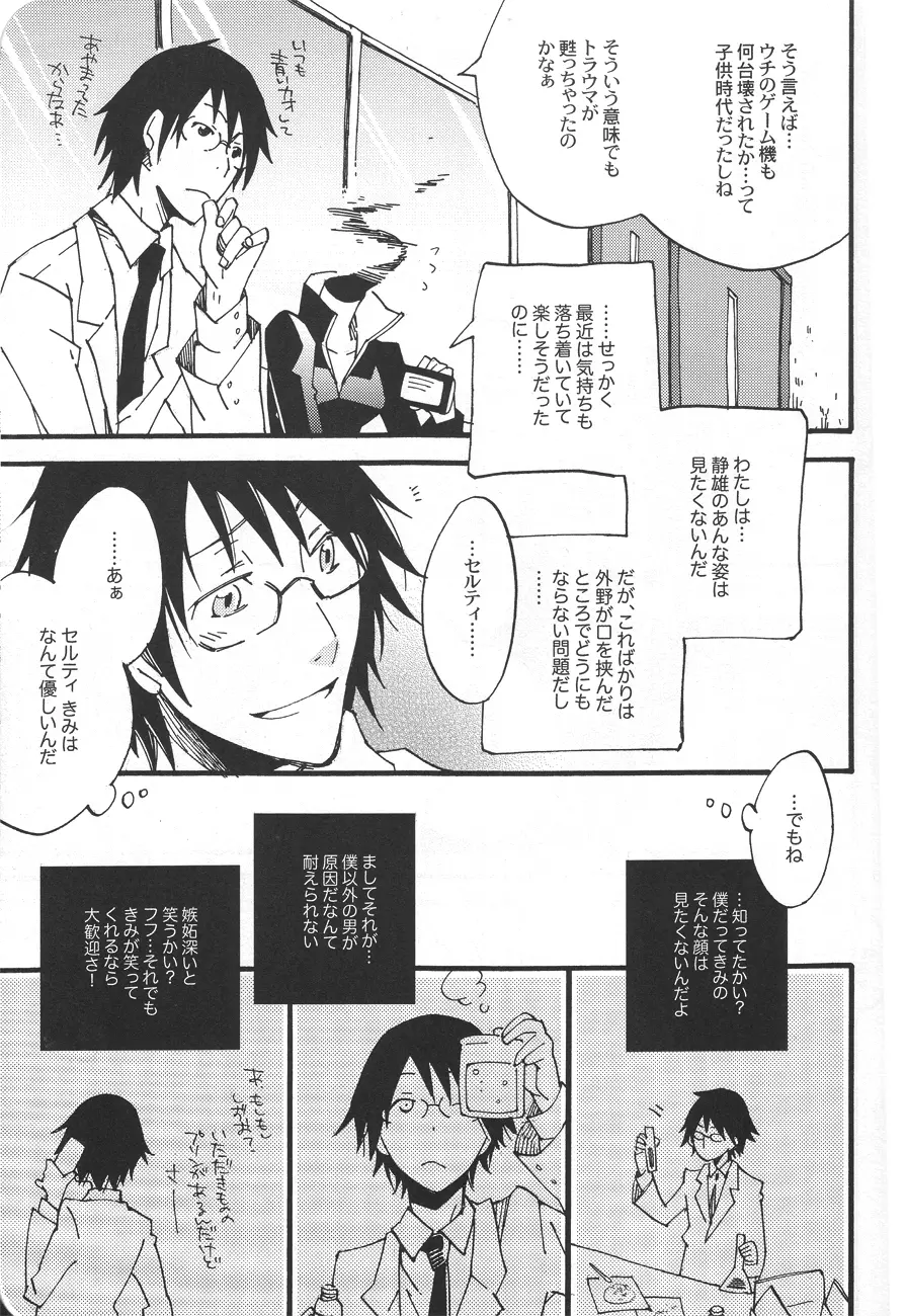 平和島くんのノミ蟲 - page7