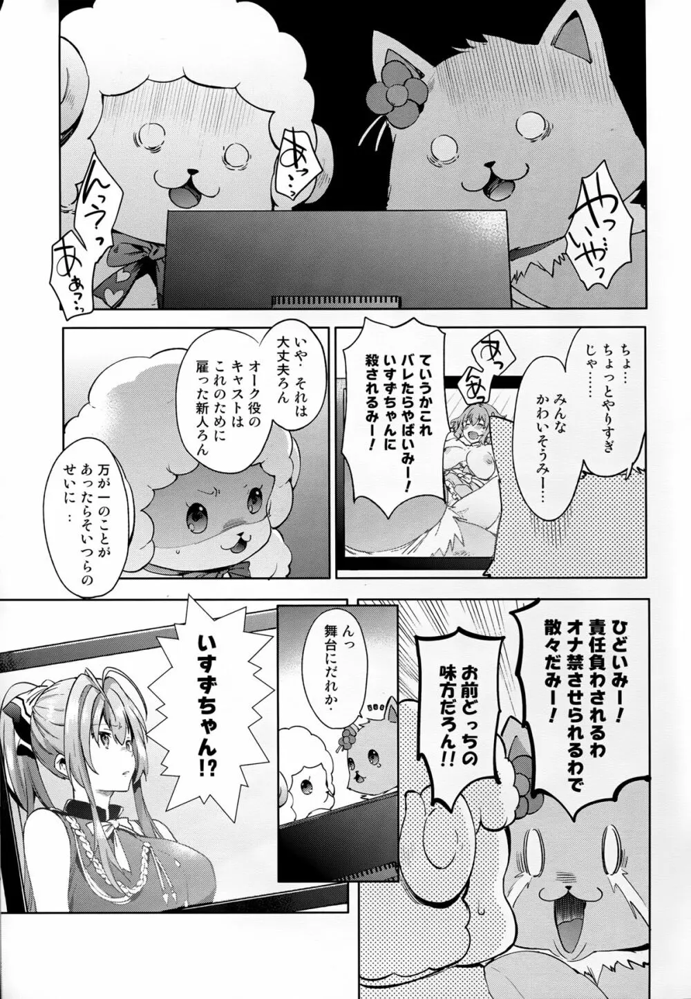 甘姦 - page13