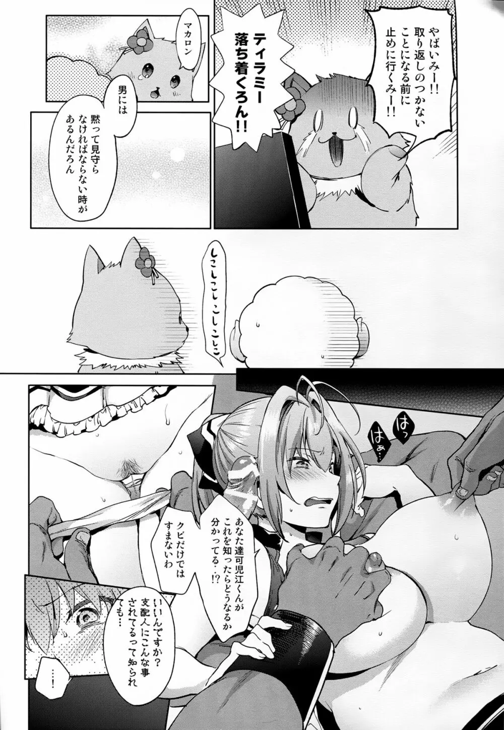 甘姦 - page16