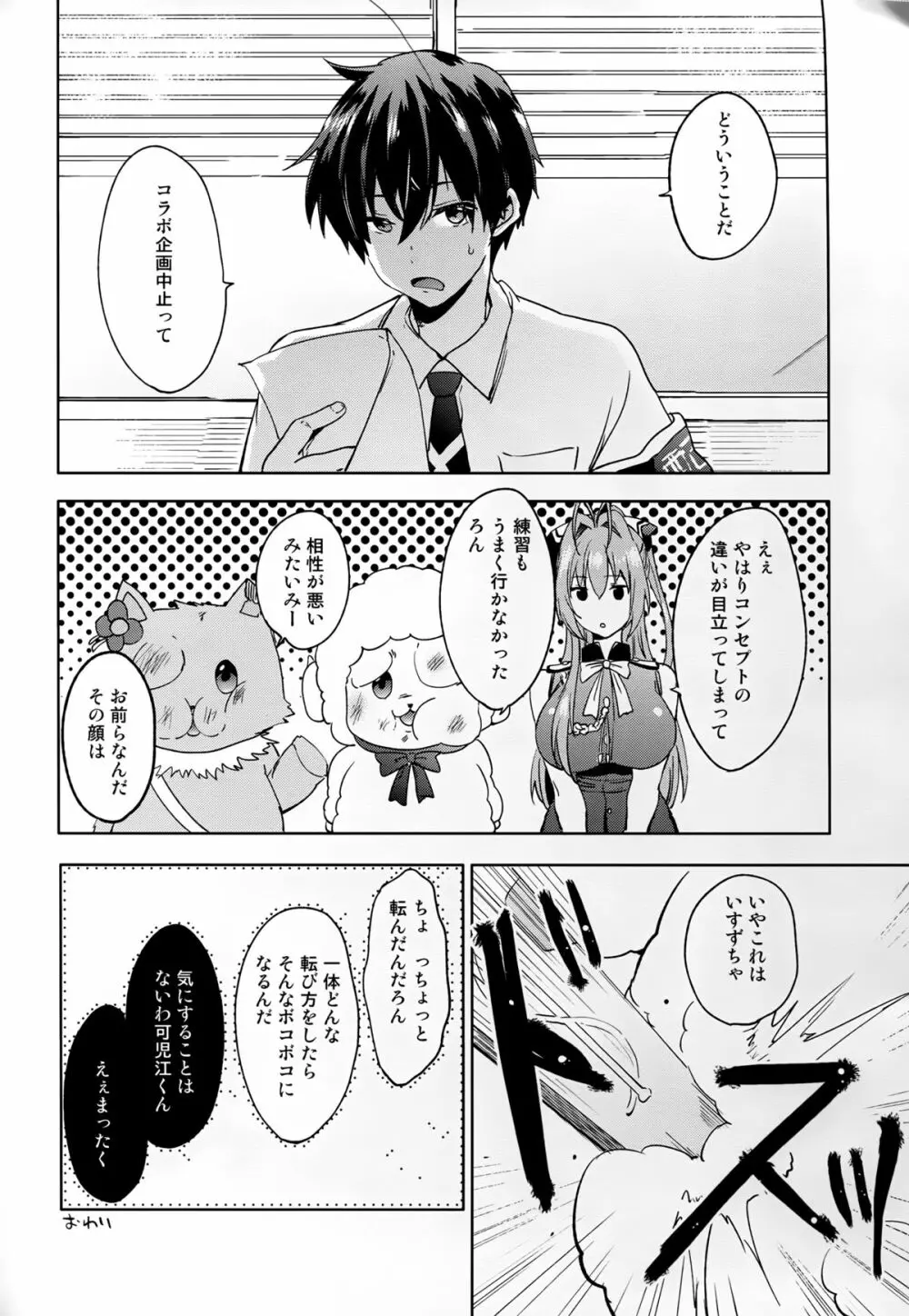 甘姦 - page24