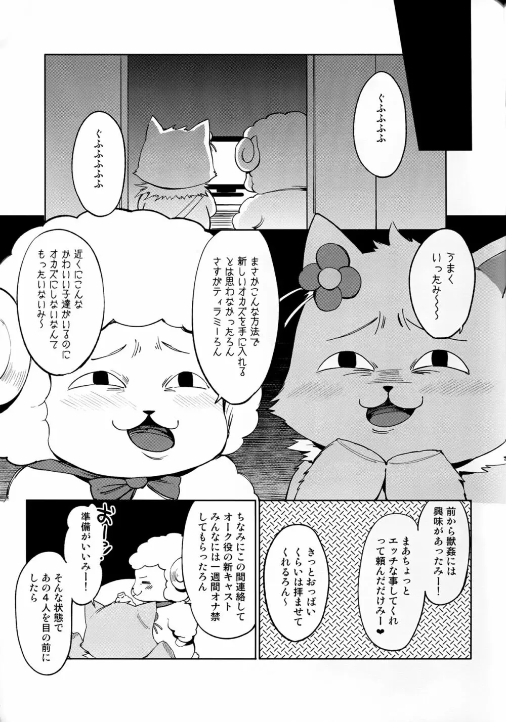 甘姦 - page7