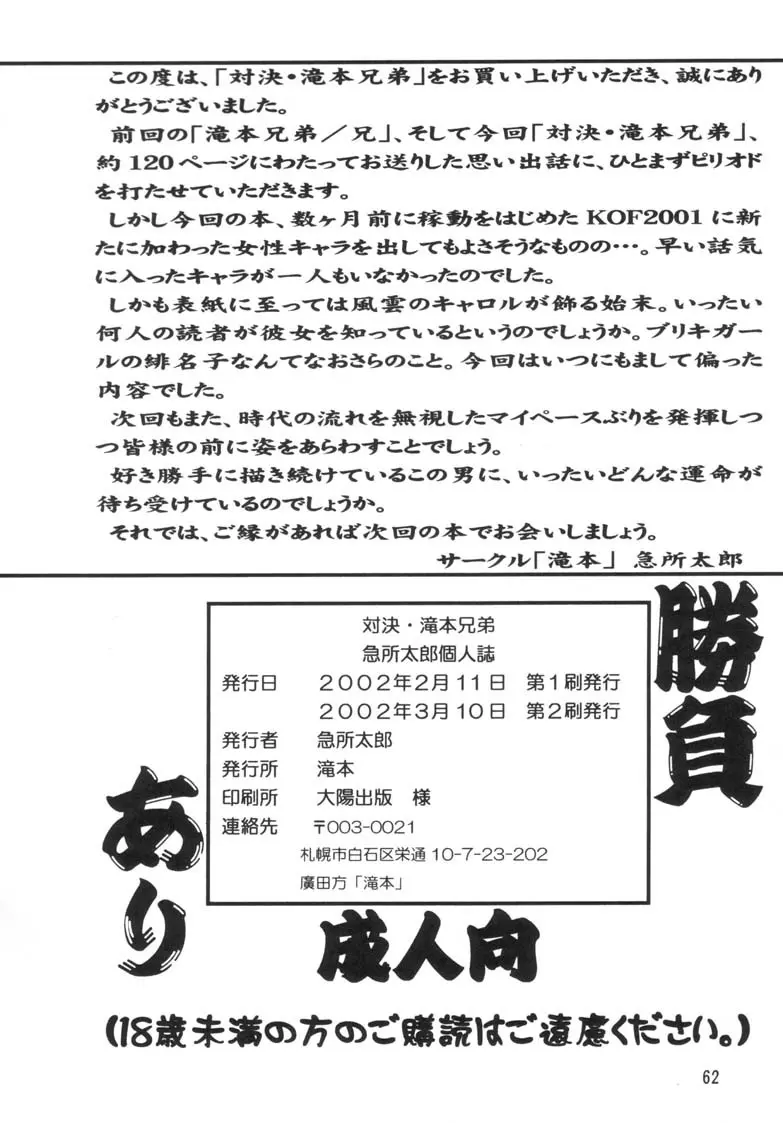 対決・滝本兄弟 - page61