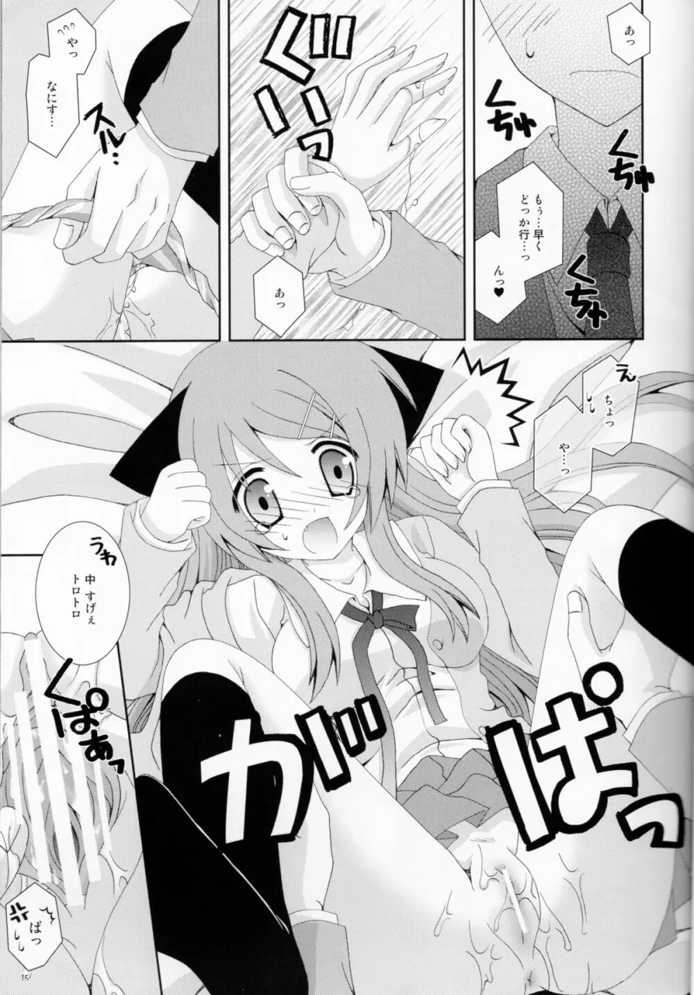 俺の妹がこんなにねこみみなわけがない - page14