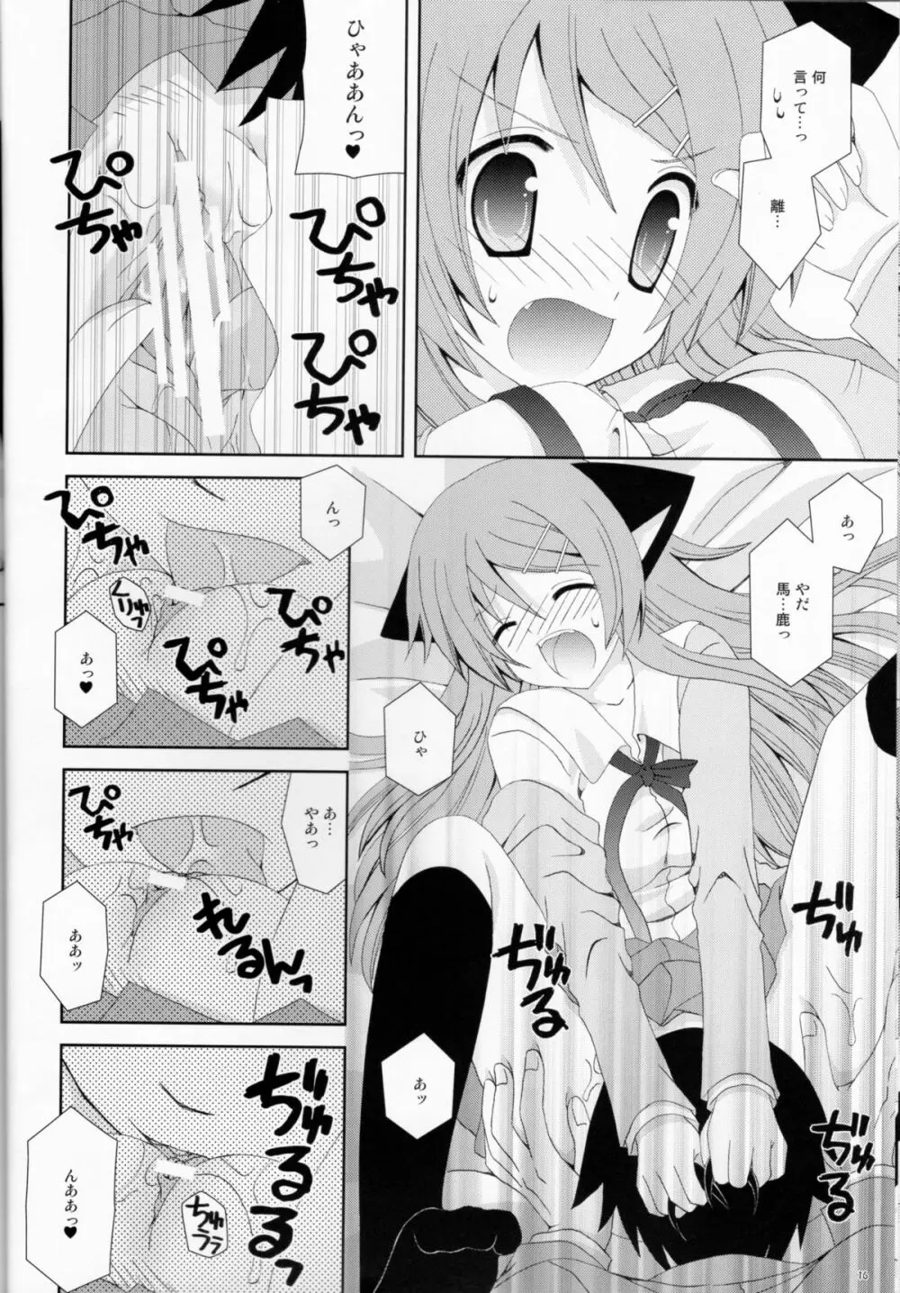 俺の妹がこんなにねこみみなわけがない - page15