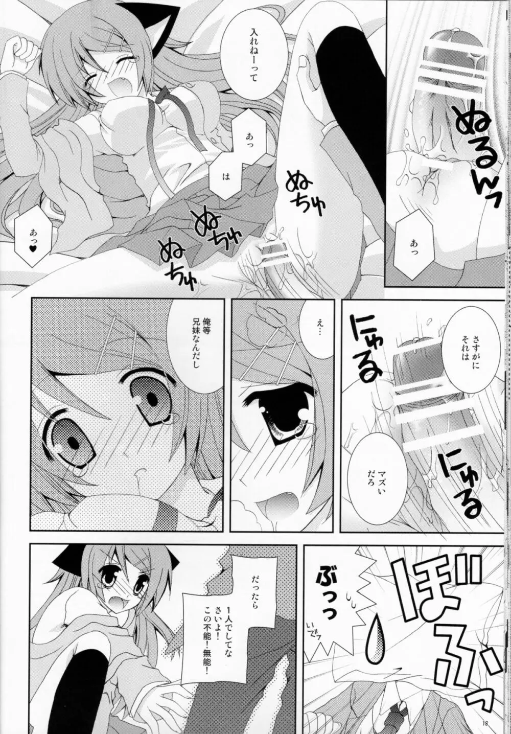 俺の妹がこんなにねこみみなわけがない - page17