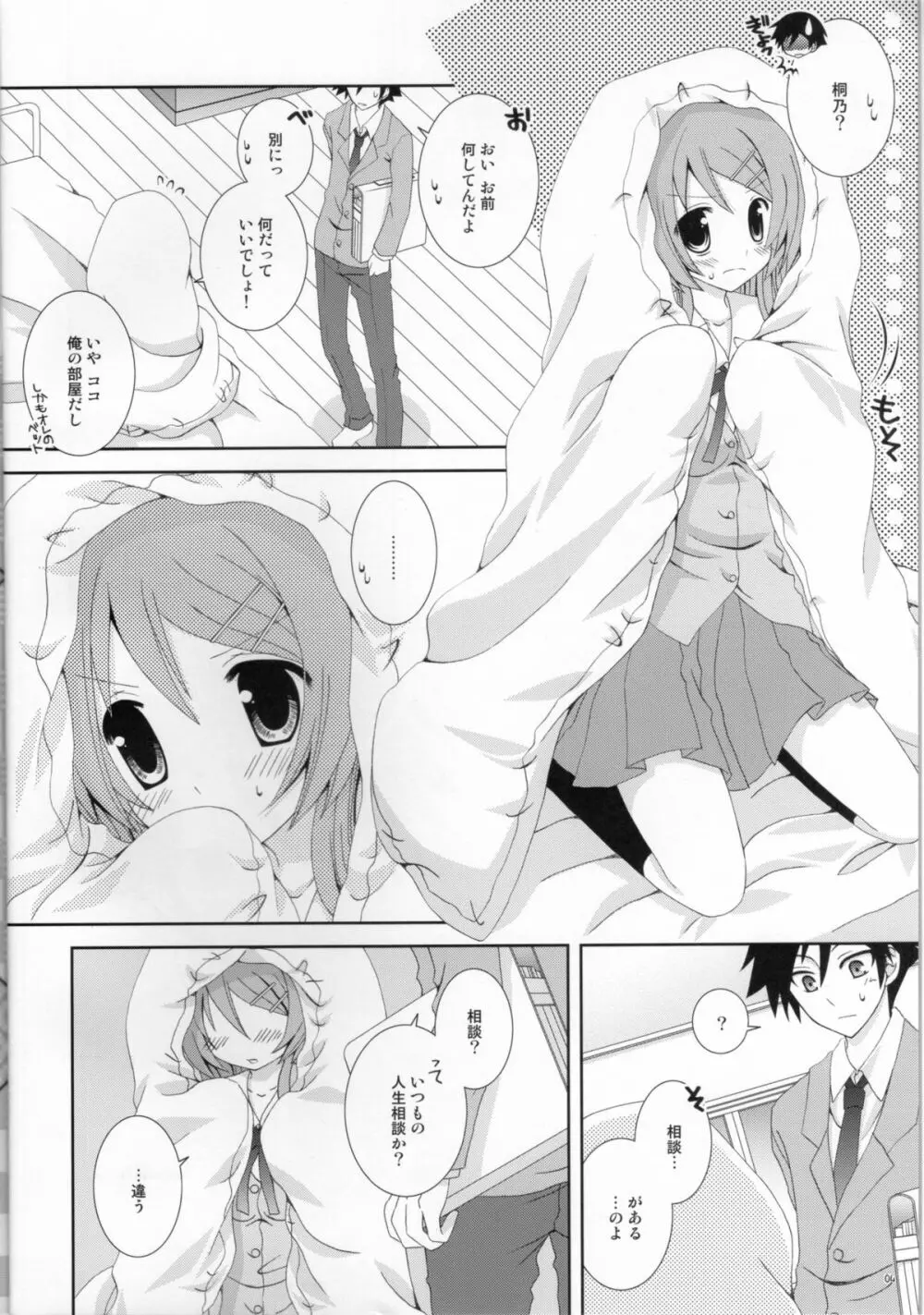 俺の妹がこんなにねこみみなわけがない - page3