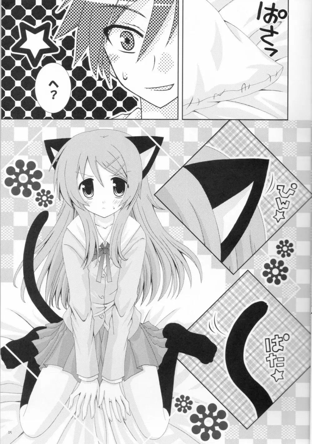 俺の妹がこんなにねこみみなわけがない - page4