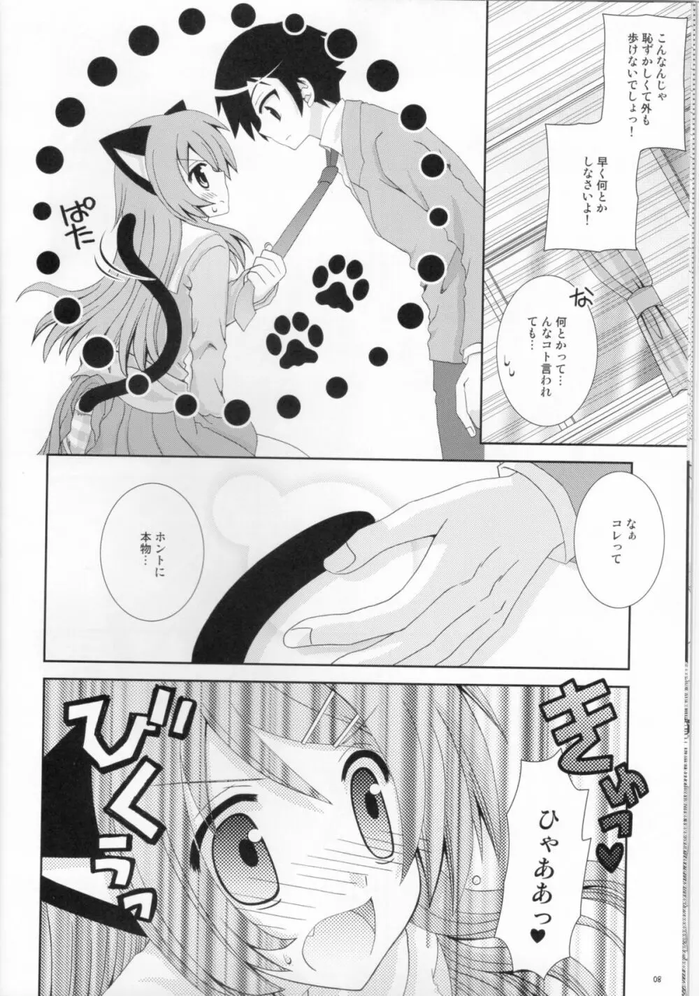 俺の妹がこんなにねこみみなわけがない - page7