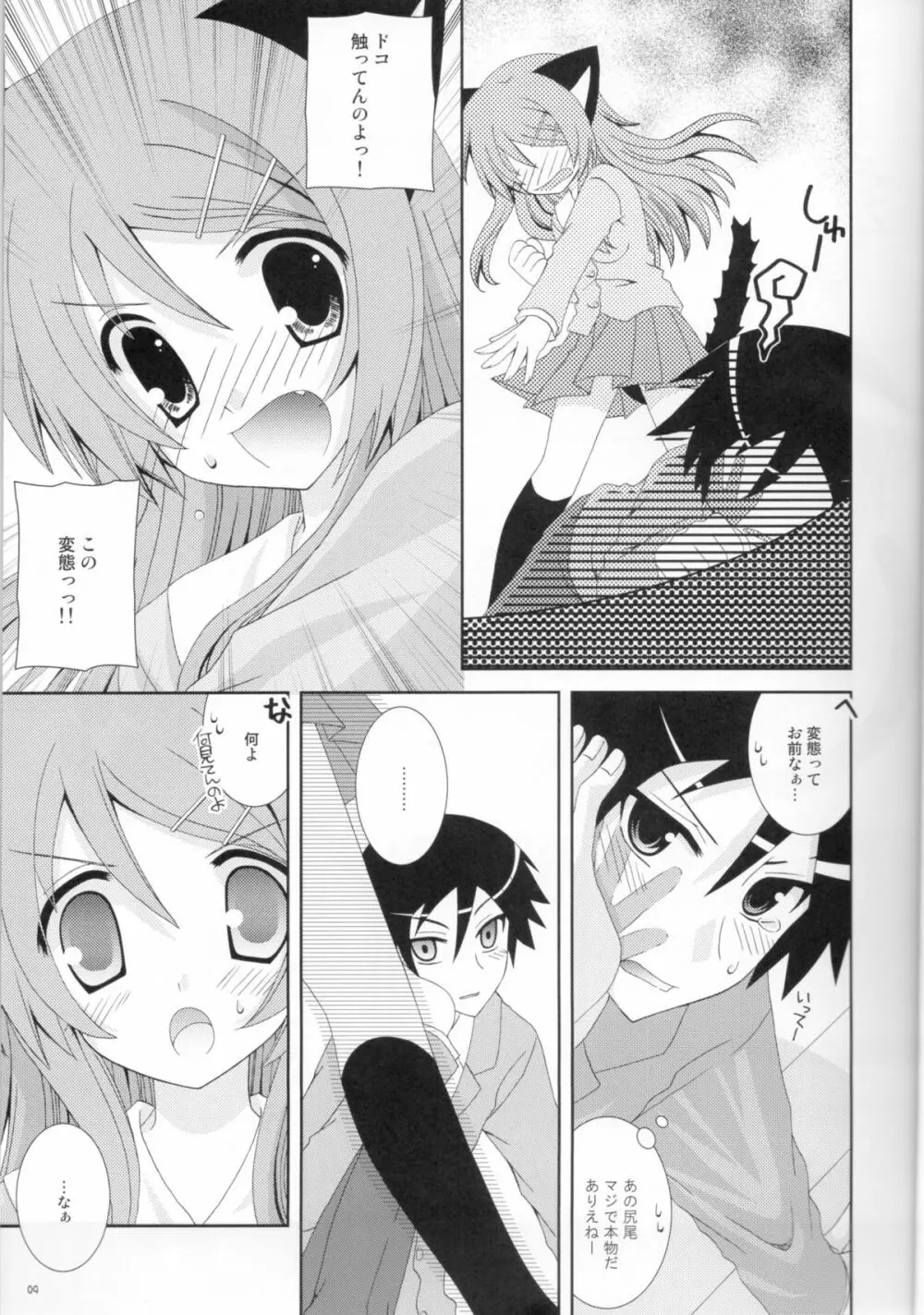 俺の妹がこんなにねこみみなわけがない - page8