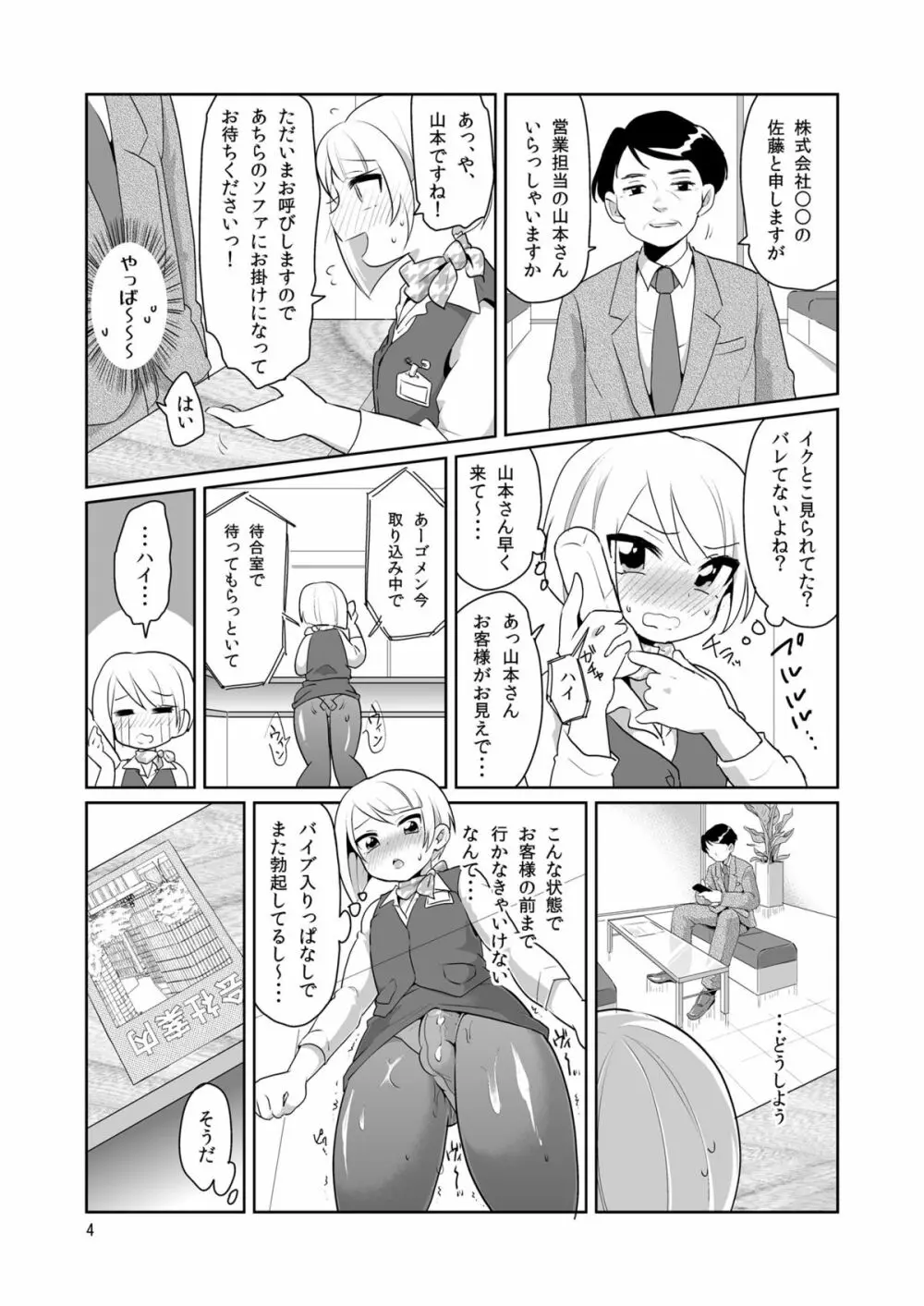 ドスケベ受付嬢♂ - page5