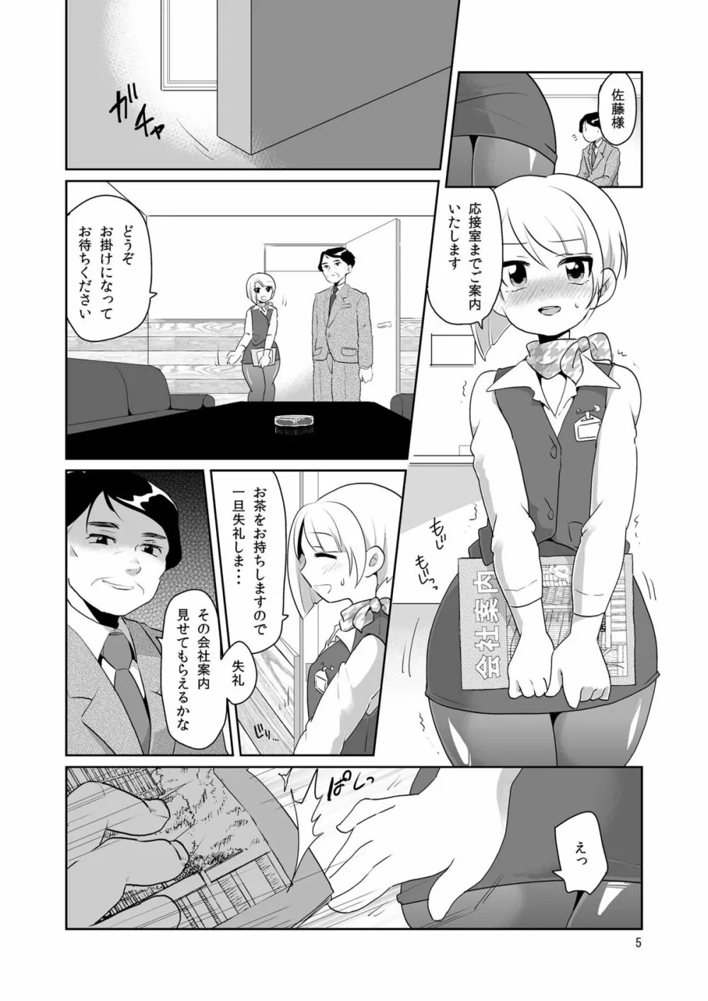 ドスケベ受付嬢♂ - page6