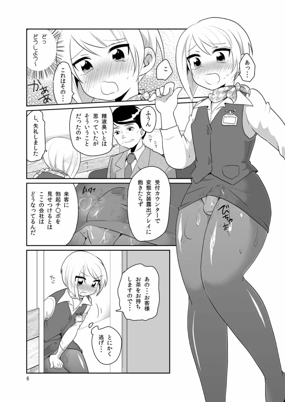 ドスケベ受付嬢♂ - page7