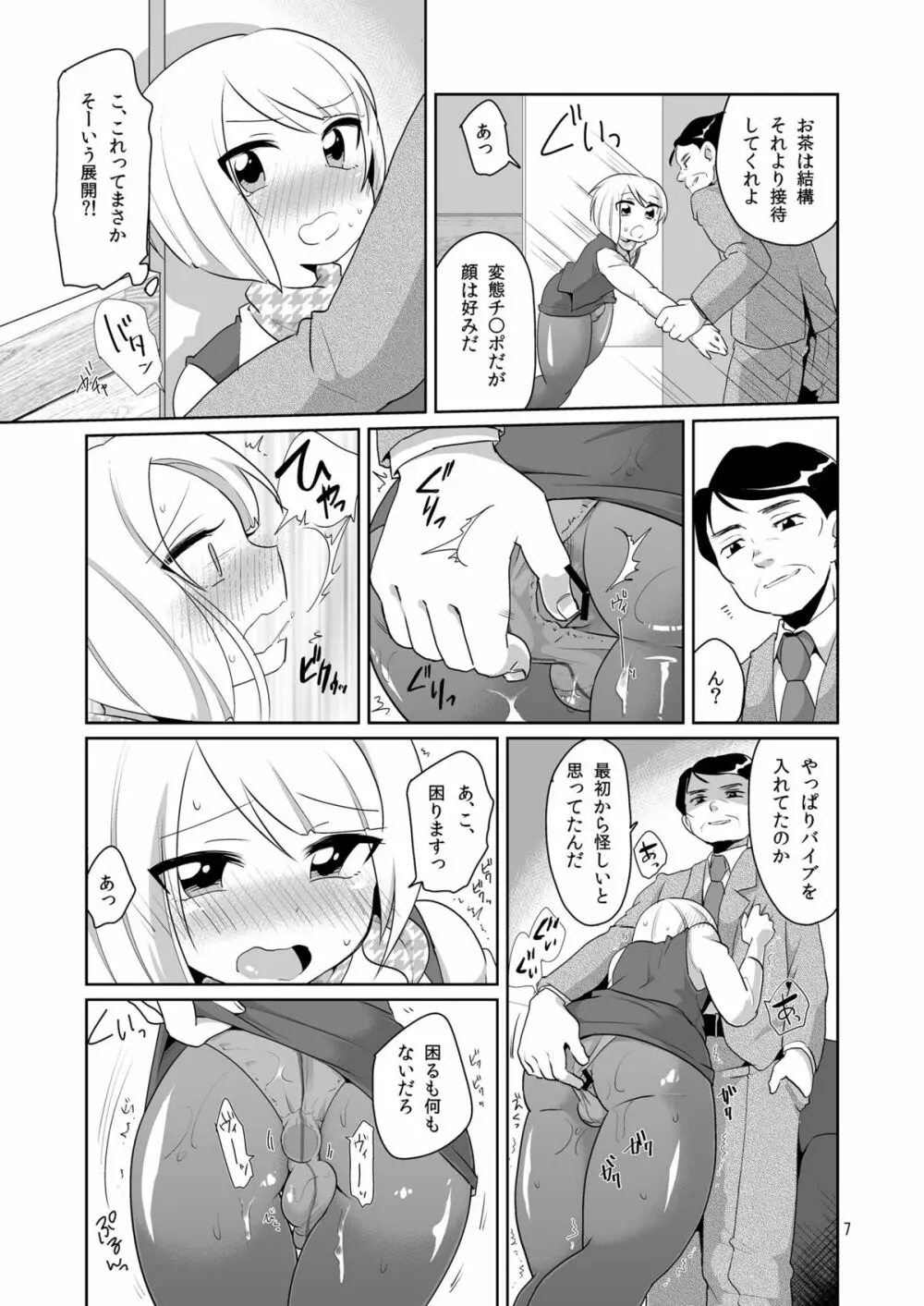 ドスケベ受付嬢♂ - page8