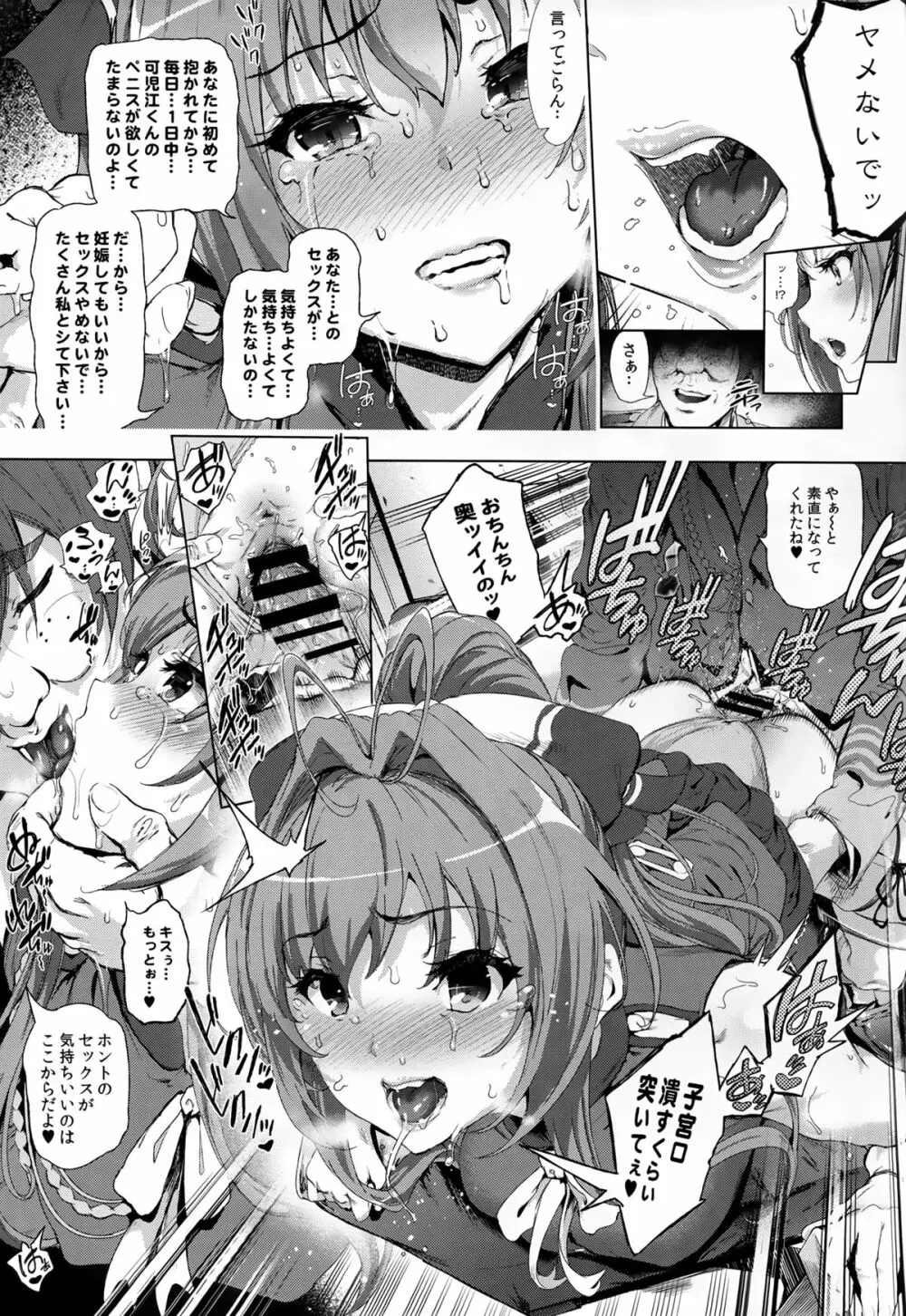 千斗いすずの受難 ～可児江西也がドスケベキモメンだった世界～ - page17