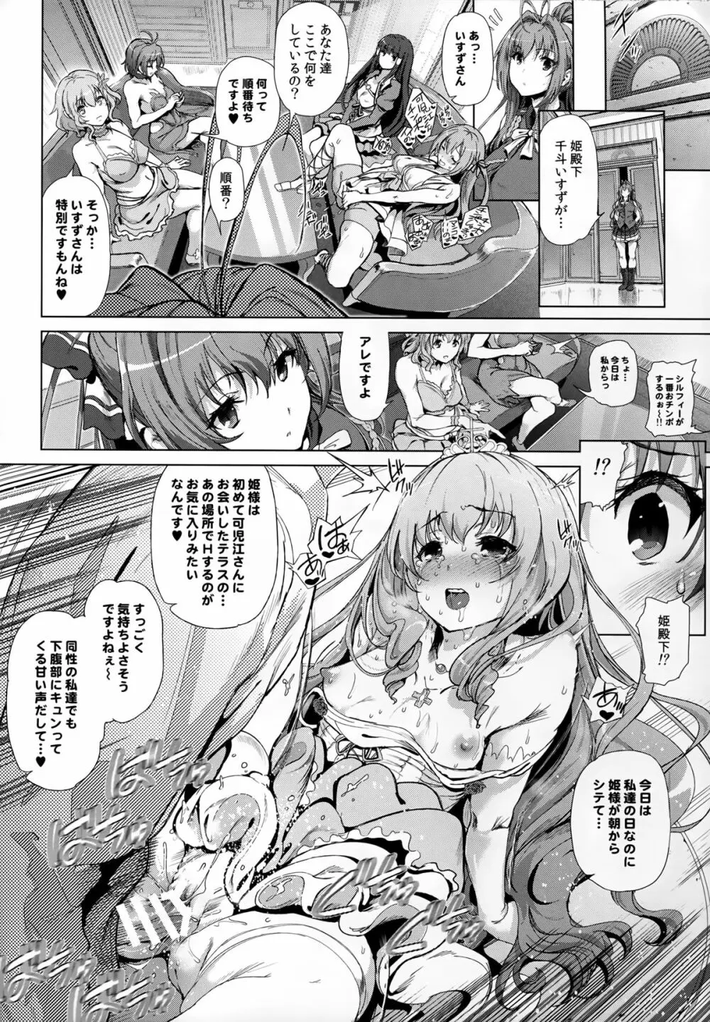 千斗いすずの受難 ～可児江西也がドスケベキモメンだった世界～ - page22