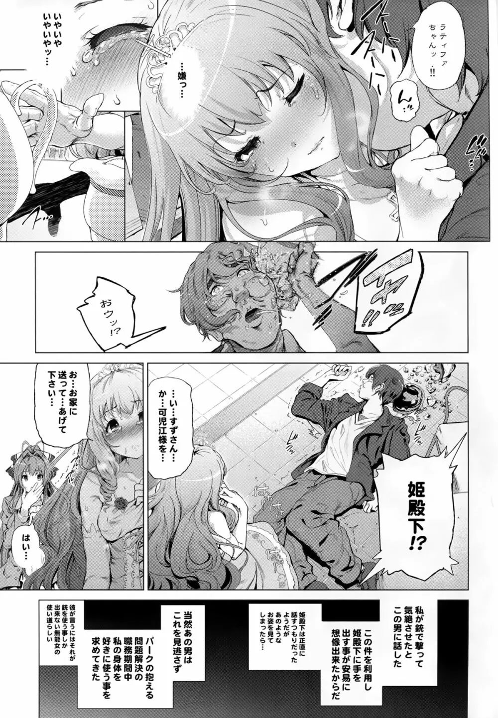 千斗いすずの受難 ～可児江西也がドスケベキモメンだった世界～ - page9