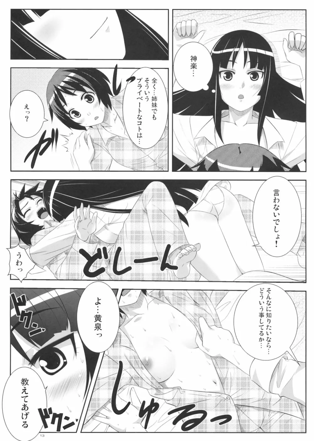 麗果実 -うるわしのかじつ- - page12