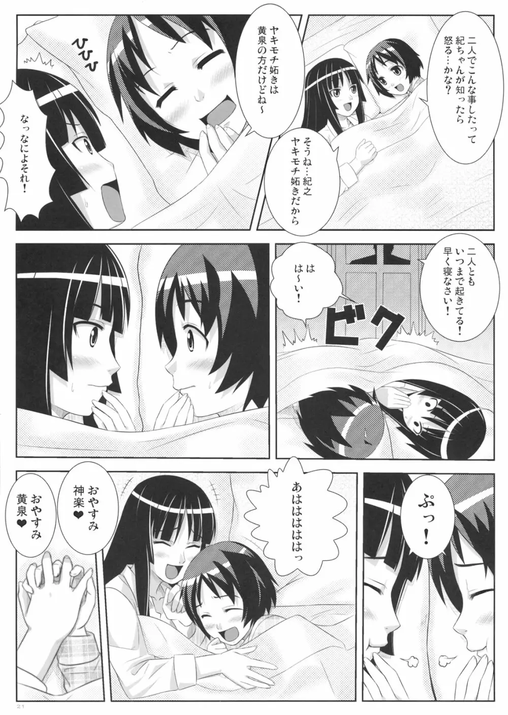 麗果実 -うるわしのかじつ- - page20